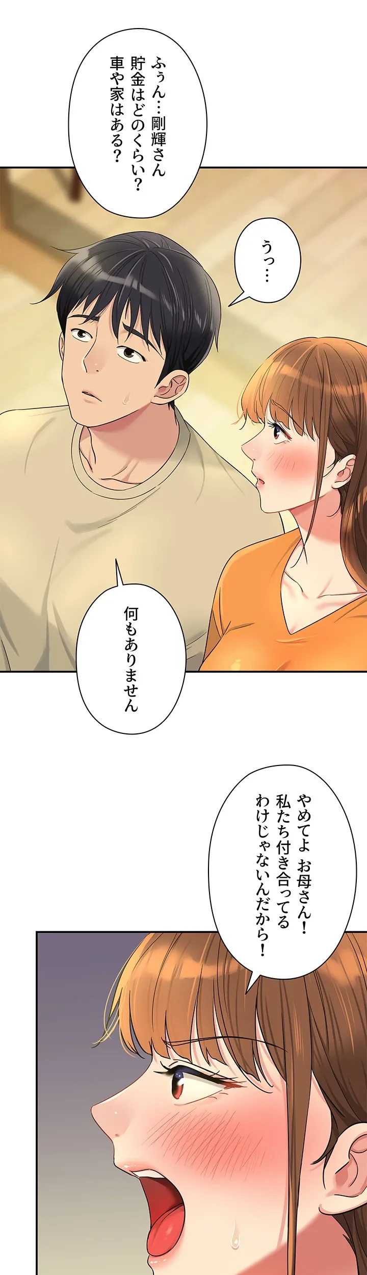 壁穴開いてます - Page 10